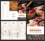 特色餐厅菜单三折页设计