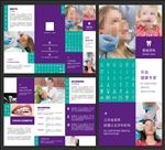 口腔牙科医院宣传三折页设计