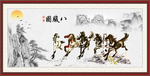 八骏马