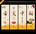 舌尖中国