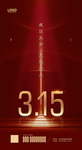 诚信315