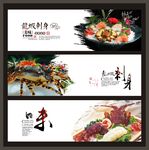 龙虾刺身海报