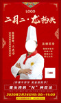 红色大气二月二讲师海报