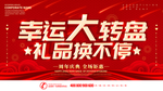 幸运大转盘