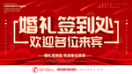 婚礼签到处