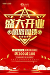 盛大开业