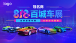 车展背景
