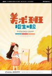 美术班招生海报