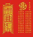 金光神咒