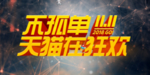 电商宣传