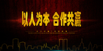 工作会议背景