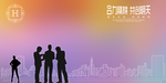 工作会议背景