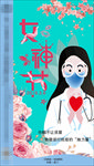 女神节海报