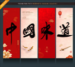 中国味道