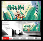 国际幸福日