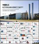 化工石化冶金水泥建工工业PPT