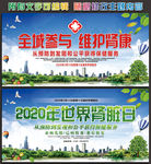 2020年世界肾脏病日