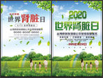2020年世界肾脏病日