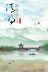 清明时节水墨背景