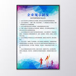 企业规章制度