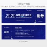 展会门票设计