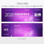 展会门票设计