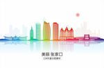 张家口