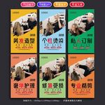 理发店