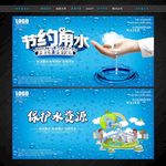 节约用水