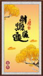 财源广进