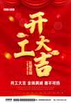 开工大吉
