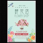 鲜花店