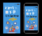 扫码下单无接触配送海报外卖跑腿