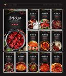 火锅 火锅海报 火锅文化