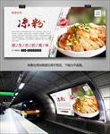 美味凉粉海报灯箱展板展架挂画
