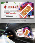 美味牛肉锅贴展板展架灯箱海报