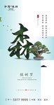 植树节