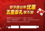 春季享优惠享不停