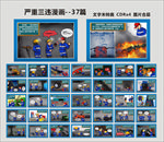 煤矿安全漫画