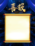 企业喜报
