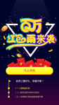 红包雨海报
