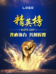 精英榜英雄榜
