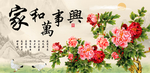 家和万事兴