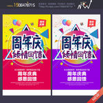 周年庆