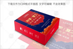 红色复工开学消毒套装礼盒包装
