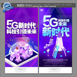 5G海报