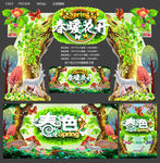 春暖花开