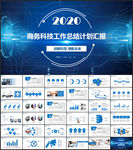 工作计划PPT