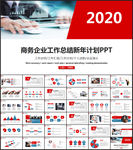 工作计划汇报PPT