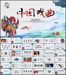 国粹京剧戏曲艺术PPT